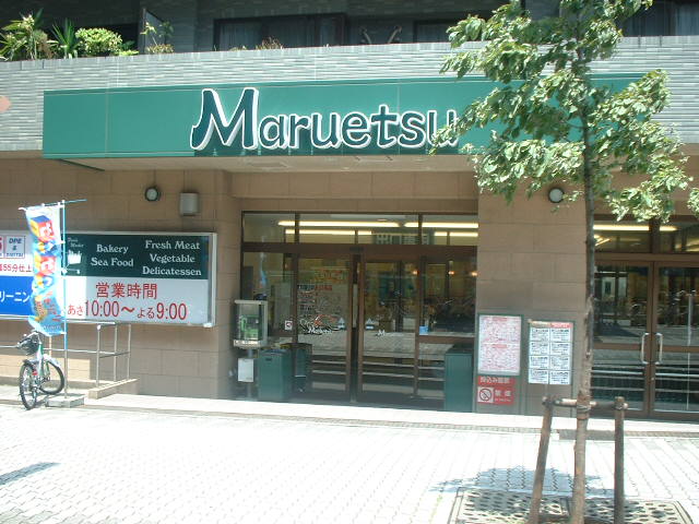 Supermarket. Maruetsu Kohoku New Town Nakagawa Station store up to (super) 362m