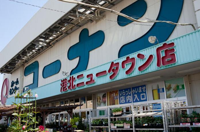 Home center. 655m to home improvement Konan Kohoku New Town shop