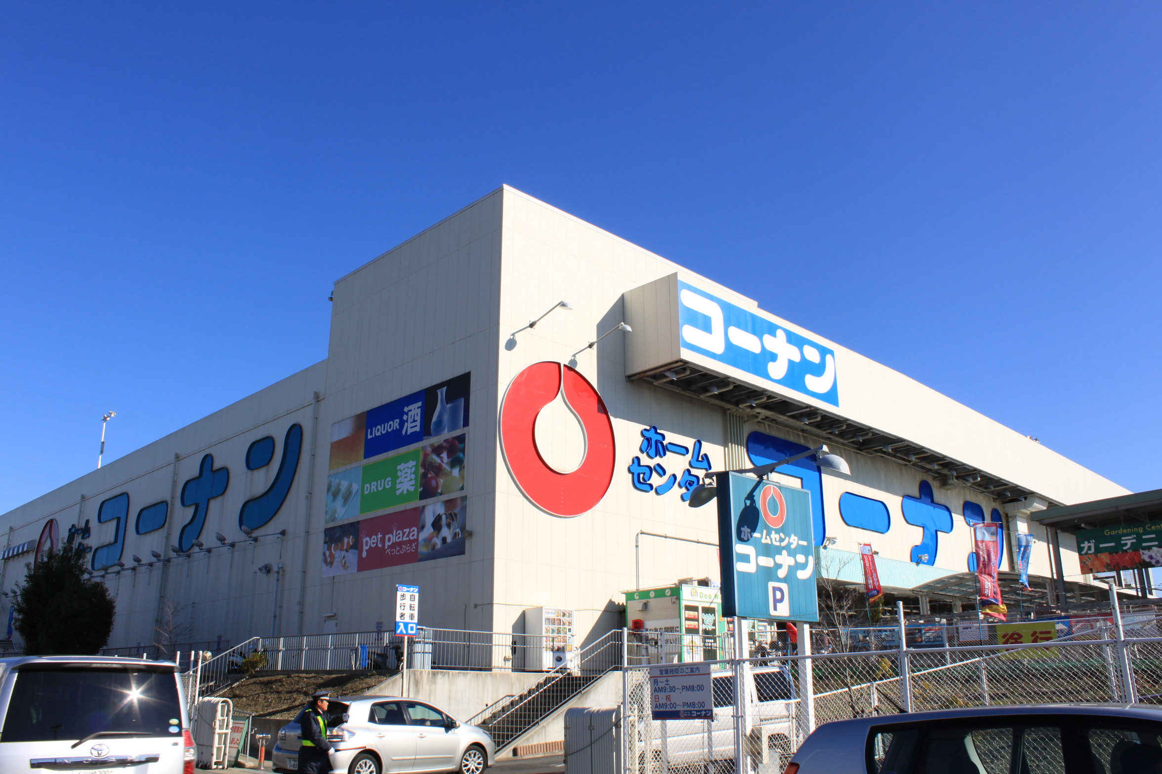 Home center. 180m to Konan (hardware store)