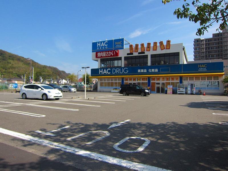 Drug store. Hack drag Kurihama to the coast shop 2174m