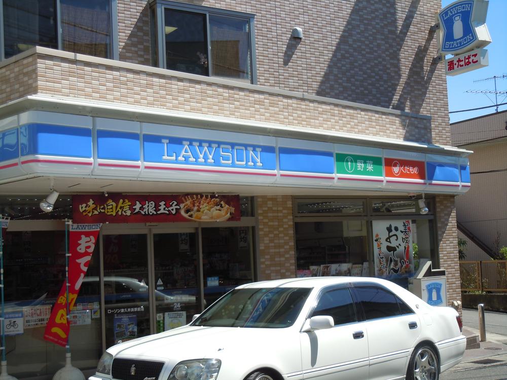 Convenience store. Lawson Tsukuihama Station 400m before shop