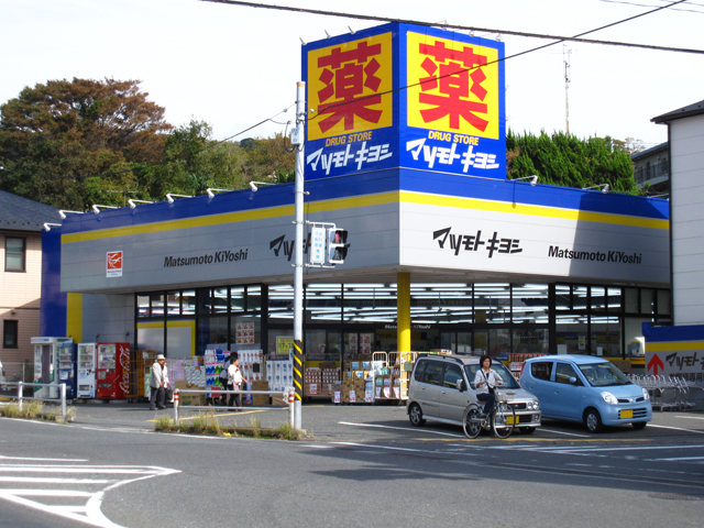 Dorakkusutoa. Matsumotokiyoshi drugstore Yokosuka Takeyama shop 1568m until (drugstore)