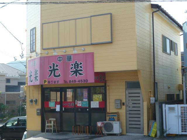 Other Environmental Photo. Chinese restaurant We always crowded with customers when it comes to lunchtime 1200m to light music! I, Kantonmen is recommended!