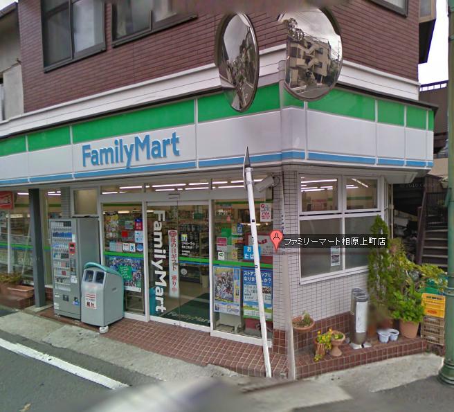 Convenience store. FamilyMart Aihara Uemachi store up (convenience store) 239m