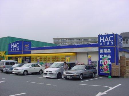 Drug store. 741m to hack drag Urago shop