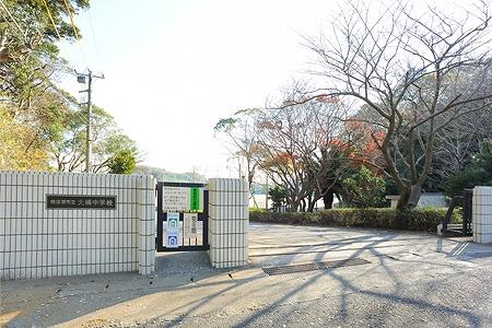 Junior high school. 980m to Yokosuka Municipal Okusu junior high school