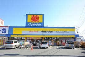Drug store. Matsumotokiyoshi 1480m to the drugstore Yokosuka Nagasaka shop