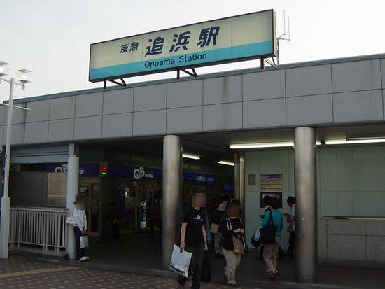station. Keikyu until the main line, "Oppama" 1360m