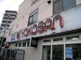 Supermarket. 2099m to Keikyu Store Funakoshi shop