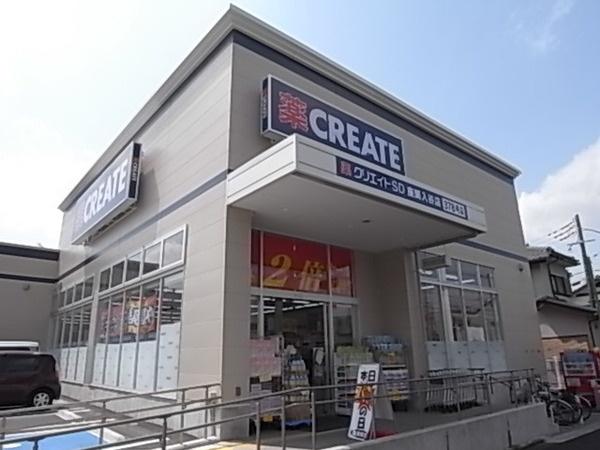 Drug store. Create es ・ 330m until Dee Zama Iriya shop