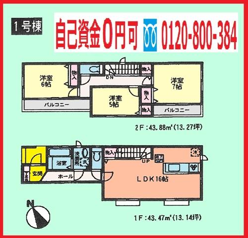 Floor plan. (1 Building), Price 27.6 million yen, 3LDK, Land area 88.64 sq m , Building area 87.35 sq m