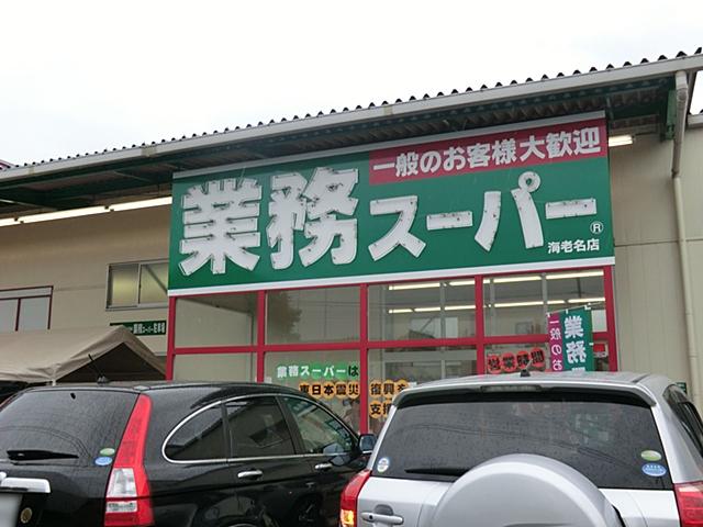 Supermarket. 416m to business super Ebina shop