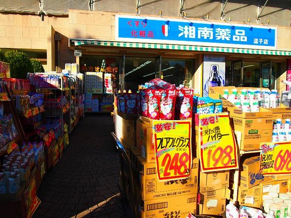 Drug store. 1310m to Shonan pharmacy