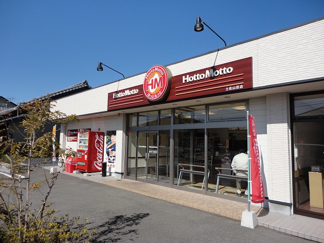 restaurant. 369m until hot more Tosayamada store (restaurant)