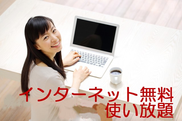Other. Year in the Internet free 6 ~ It is the household a great help in the 70,000 yen position deals