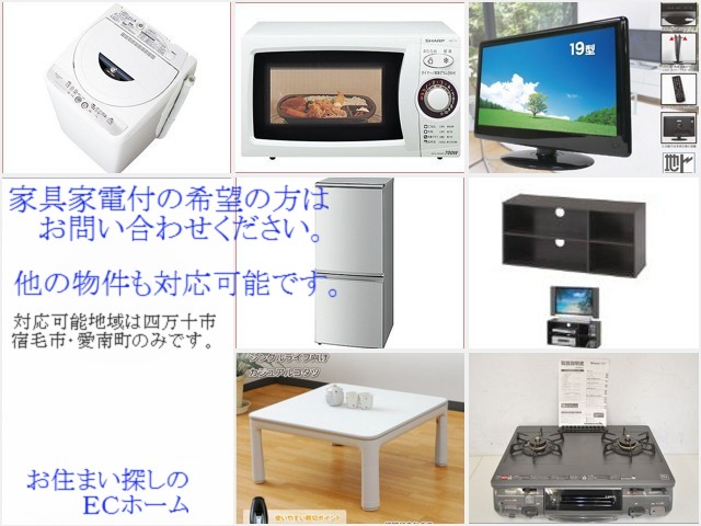 Other Equipment. Furnished consumer electronics (TV ・ refrigerator ・ Washing machine ・ range ・ Gas stove ・ Kotatsu