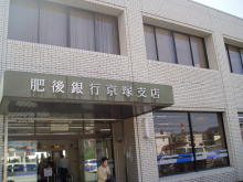 Bank. Higo Bank Kyozuka 561m to the branch (Bank)