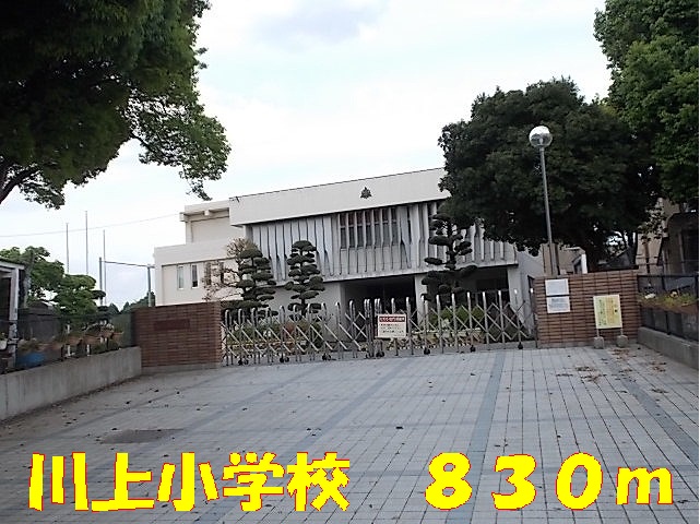 Primary school. Kawakami to elementary school (elementary school) 830m