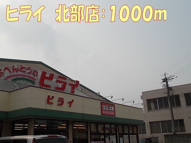 Other. Hirai 1000m to the north shop (Other)