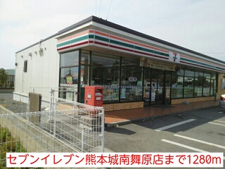 Other. Seven-Eleven Kumamoto Seongnam Mainohara store up to (other) 1280m
