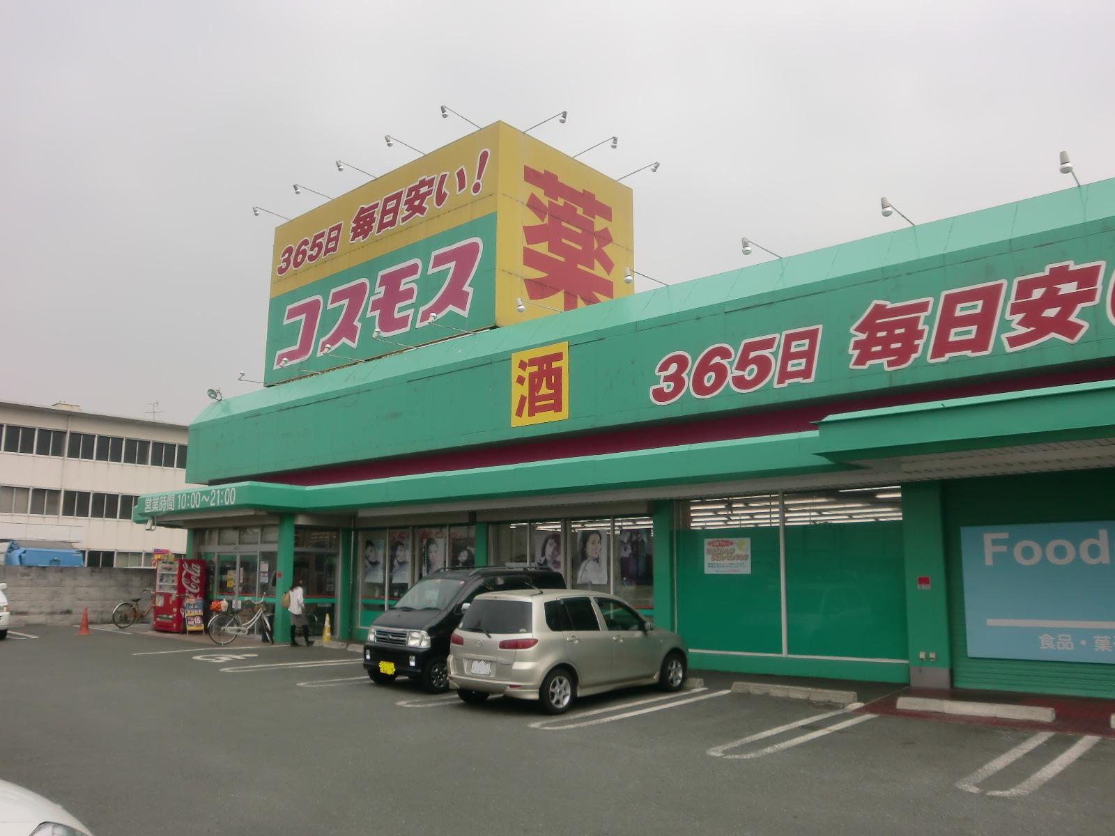 Dorakkusutoa. Super drag cosmos Minamitakae shop 478m until (drugstore)
