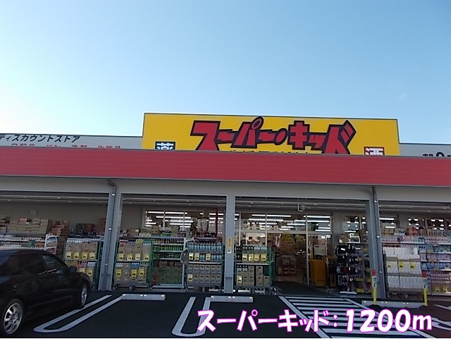 Other. 1200m to Super Kid (Other)