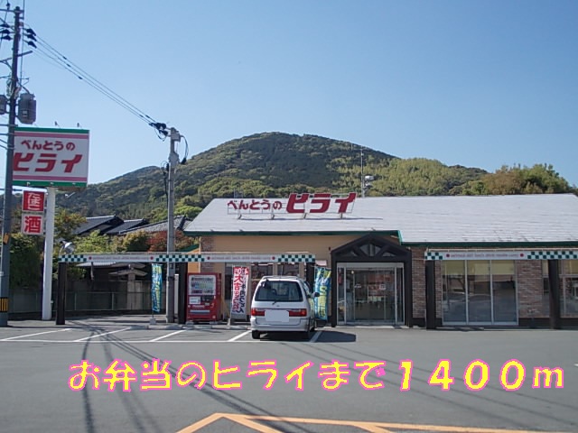 restaurant. 1400m until lunch Hirai (restaurant)