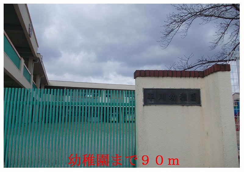 kindergarten ・ Nursery. Hirakawa kindergarten (kindergarten ・ 90m to the nursery)