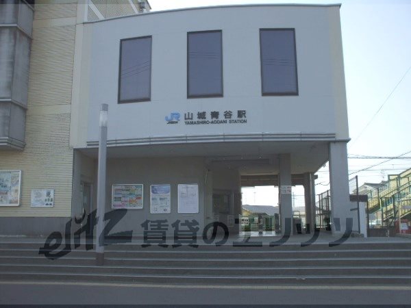 Other. 1320m until JR Yamashiro aoya station (Other)