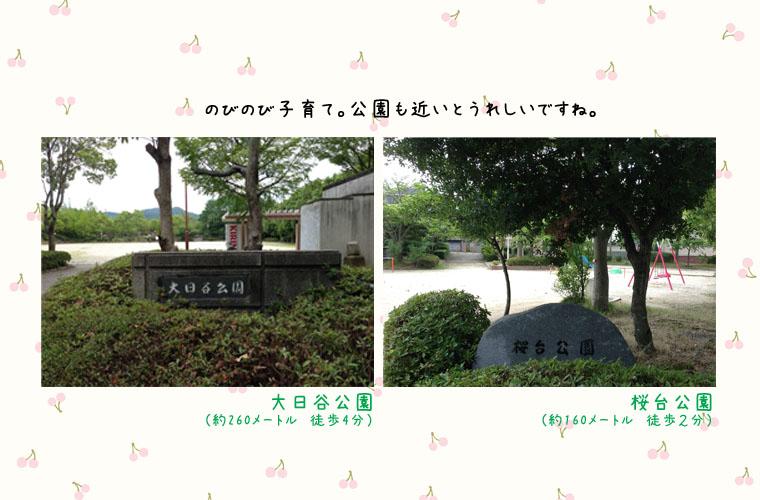 park. 160m until Sakuradai park