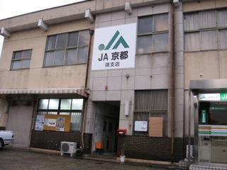 Bank. 643m until JA Kyoto Shino Branch