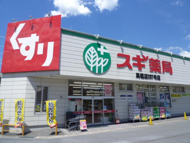 Drug store. 930m until cedar pharmacy Mabori shop