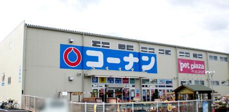 Home center. Home improvement Konan Kameoka home improvement of 3132m Kameoka until Shino store pet corner has been enhanced. Store you can also widely slowly shopping