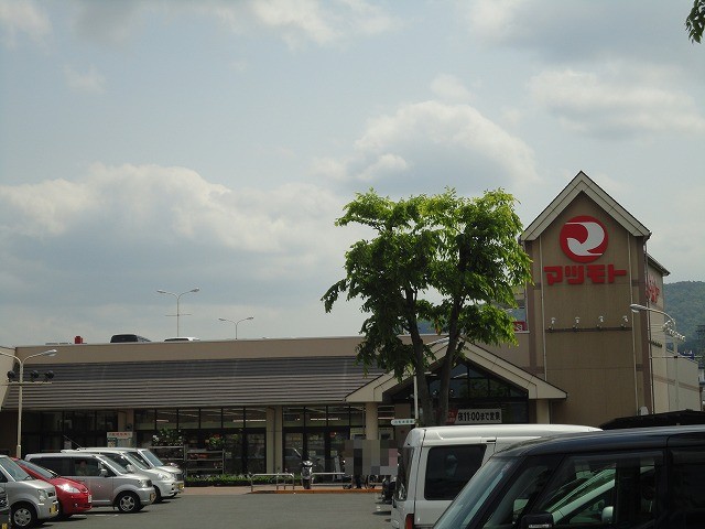 Supermarket. 215m to Super Matsumoto Aratsuka store (Super)