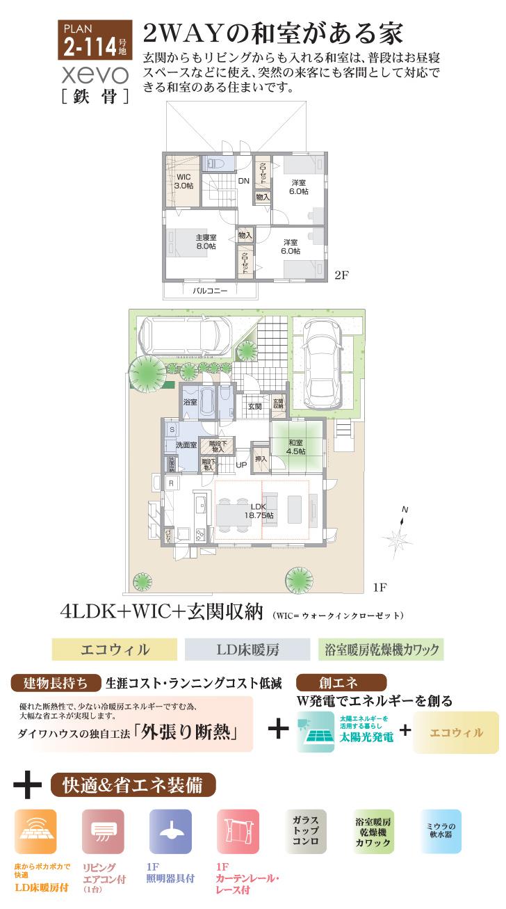 Floor plan.  [2-114 No. land] So we have drawn on the basis of the Plan view] drawings, Plan and the outer structure ・ Planting, such as might actually differ slightly from.  Also, furniture ・ Car, etc. are not included in the price. 