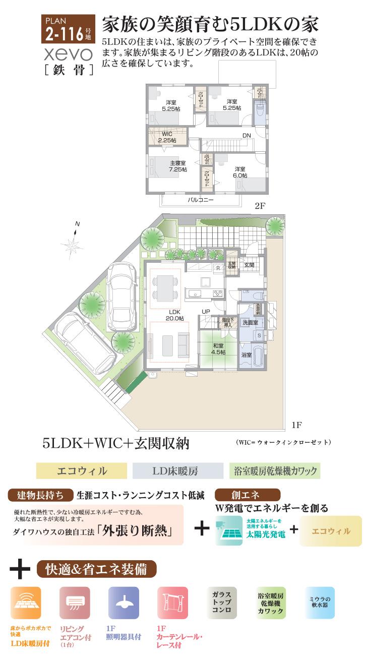 Floor plan.  [2-116 No. land] So we have drawn on the basis of the Plan view] drawings, Plan and the outer structure ・ Planting, such as might actually differ slightly from.  Also, furniture ・ Car, etc. are not included in the price. 