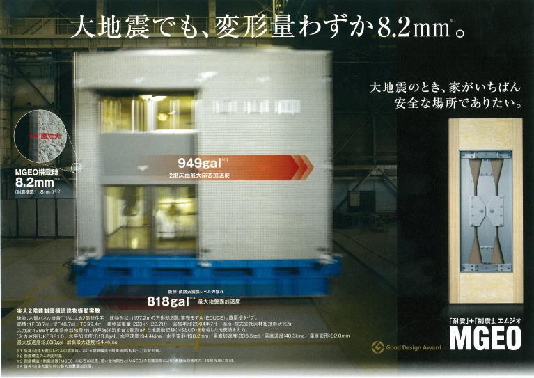 Other. Misawa Homes is, Can respond to all of the house chose the "seismic" + "seismic". 