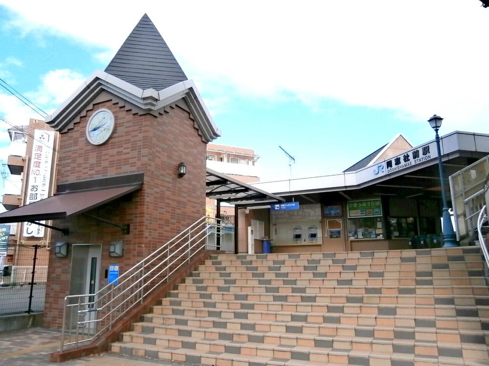 station. "Doshishamae" station