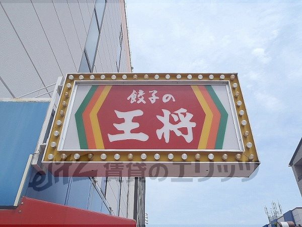 restaurant. 2200m until the dumplings king Shintanabe store (restaurant)