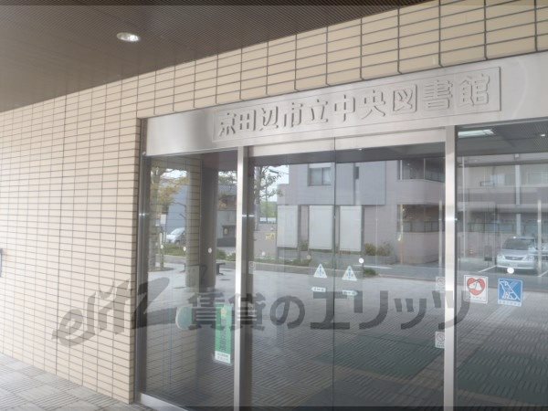 library. 1700m to Kyotanabe Municipal Central Library (Library)