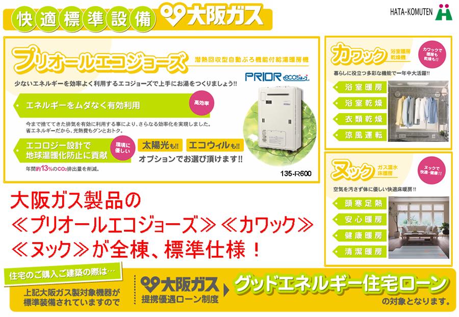 Power generation ・ Hot water equipment. Pre-All eco Jaws ・ Kawakku ・ Nook is standard equipment.