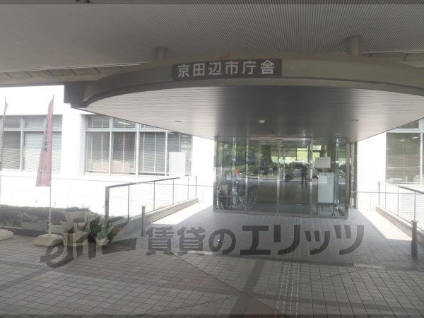 Government office. Kyotanabe 1060m up to City Hall (government office)