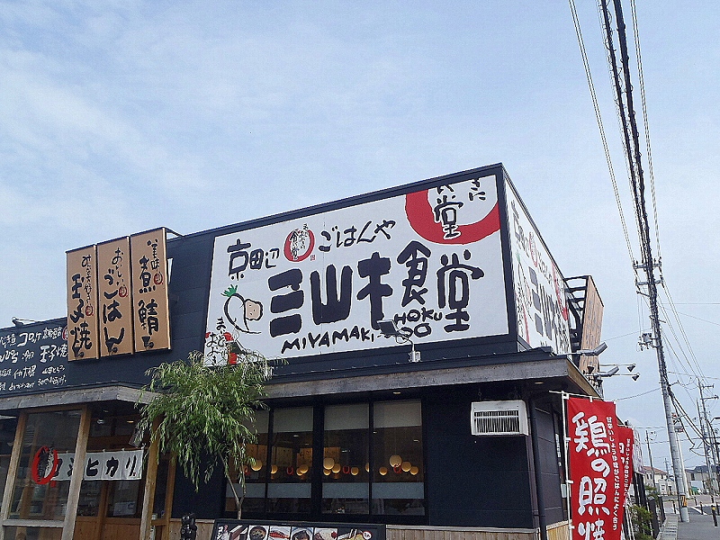 restaurant. 710m until Miyamaki dining room (restaurant)