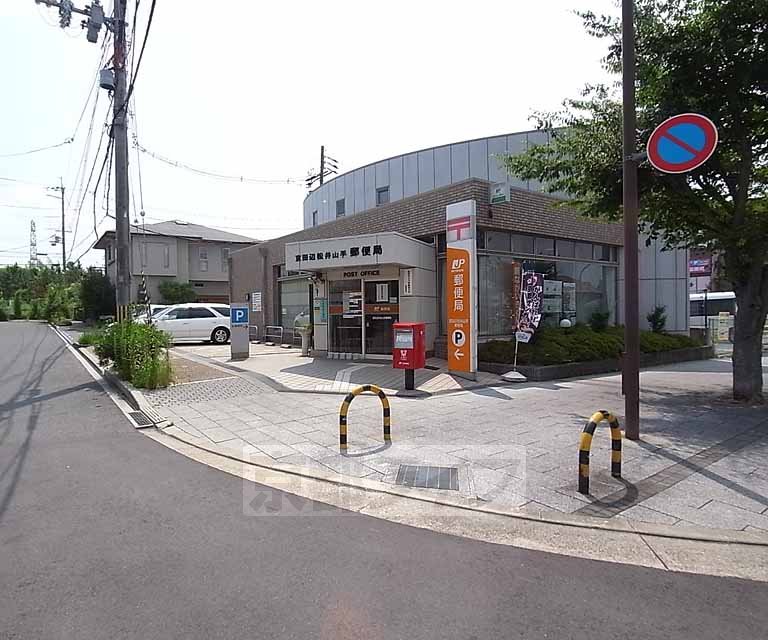 post office. Kyotanabe Matsuiyamate 745m to the post office (post office)