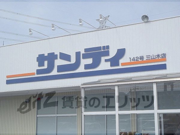 Supermarket. 670m to Sandy Miyamaki store (Super)