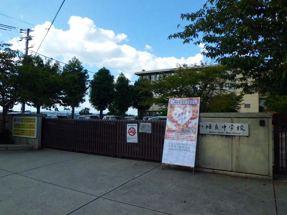 Junior high school. Kyotanabe Municipal 培良 until junior high school 286m