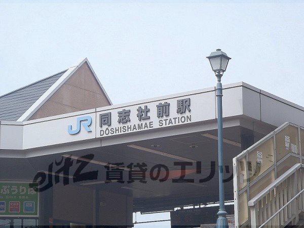 Other. 850m until JR Doshisha-mae Station (Other)