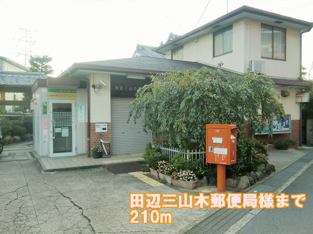 post office. 210m until Tanabe Miyamaki post office like (post office)