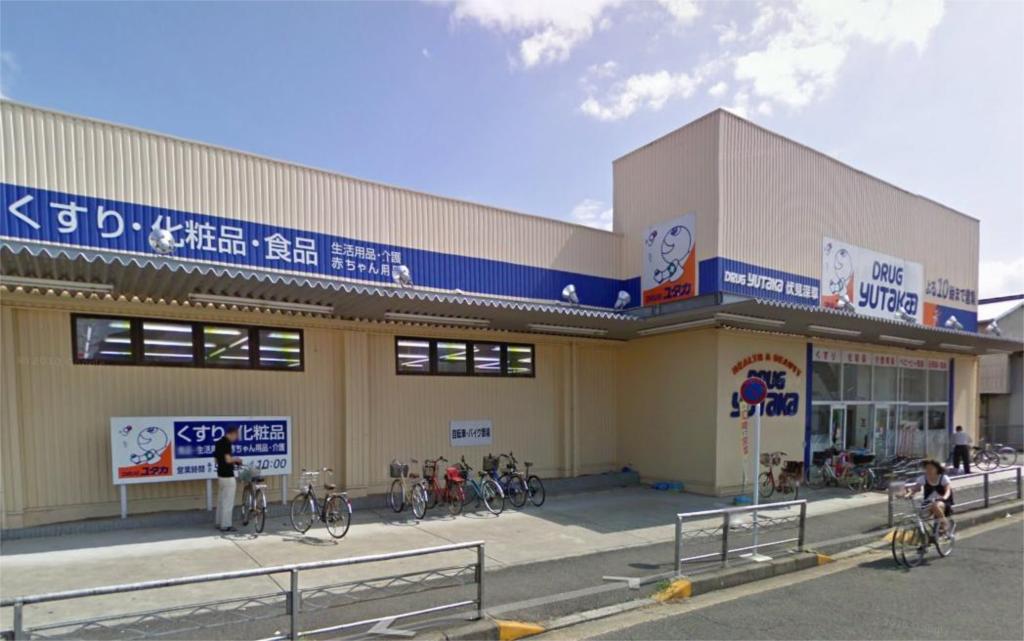 Dorakkusutoa. Drug store Yutaka 136m until (drugstore)
