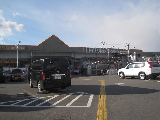 Home center. 969m to Royal Home Center Daigo shop